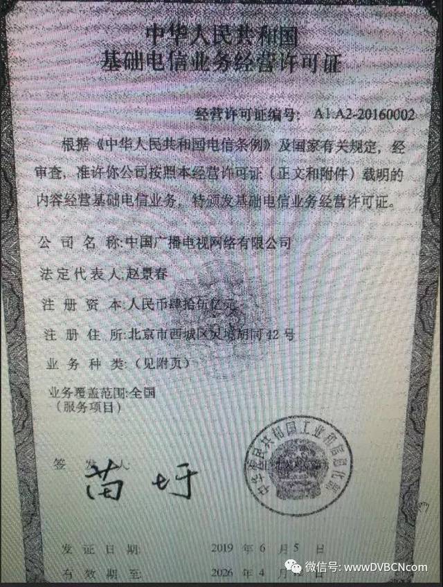 廣電獲頒5G經營許可證，開啟“第四大運營商”的5G變革新篇章