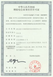 增值電信業務經營許可證 合規運營的基石與市場準入的關鍵