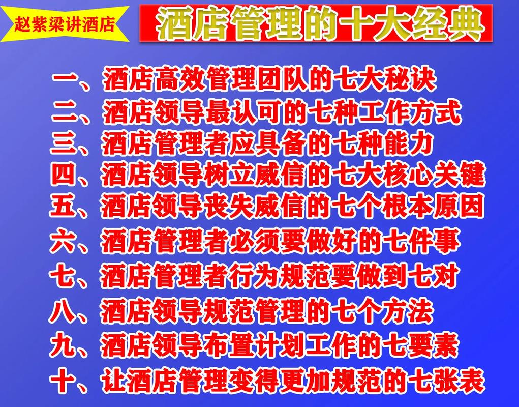 酒店管理的十大精典#酒店人 #餐飲人 #酒店經(jīng)理人 #酒店員 - 抖音